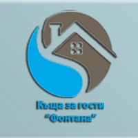 Къща за гости Фонтана | село Баните