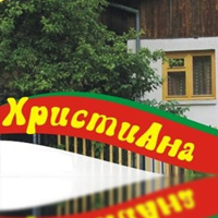 Къща за гости достъпна за инвалиди в Чифлик | Къща ХристиАна