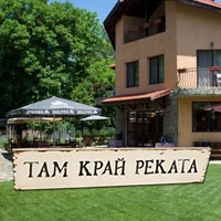 Къща за гости до Ловеч | Там, край реката