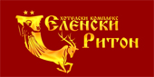 Семеен хотел в Еленския Балкан | Еленски Ритон