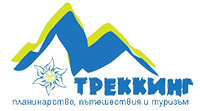 Организирани планински турове | Треккинг ООД
